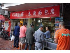 -惠源面包店(开禾路店)