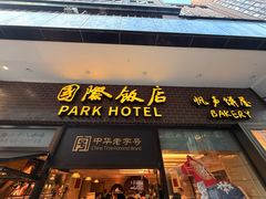 -国际饭店·帆声西饼屋(黄河路店)