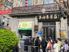 -吴裕泰茶庄(前门大街店)