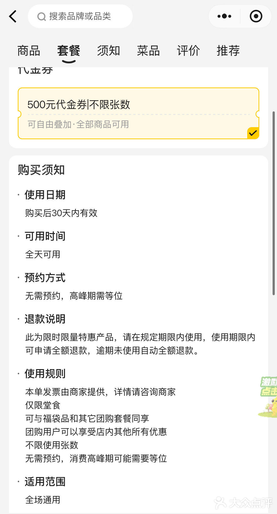 408元抢红盔甲小龙虾500元代金券不限张数