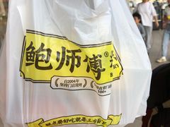 -鲍师傅糕点(永安里店)