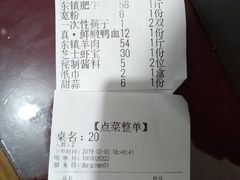 账单-东镇老火锅(长春路首店)