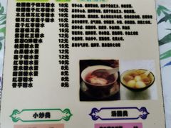 菜单-于记糖水满屋