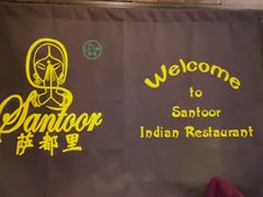 -Santoor 萨都里印度餐厅(北锣鼓巷店)