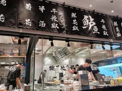 门面-太二酸菜鱼(汕头苏宁广场店)