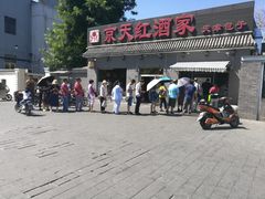 -京天红酒家(虎坊路店)