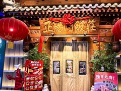 -正阳门饭庄·烤鸭·北京菜(万丰路七里庄店)
