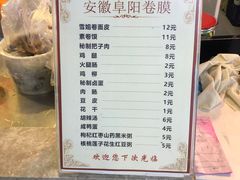 -安徽阜阳卷馍(西单店)