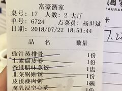 账单-富豪酒家(正大广场店)