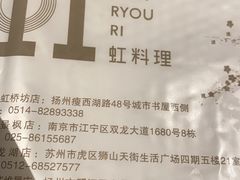 -虹料理·日料放题(悠方店)