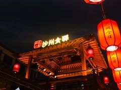 -敦煌夜市