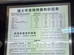 -名表维修(庄胜崇光百货店)