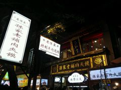 -毅祥斋老孙家泡馍(北院门鼓楼店)