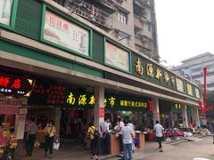 门面-醉佳食品(南岸路店)