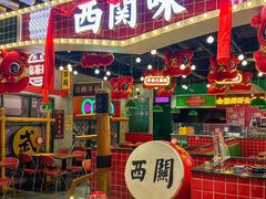 -西关味(大卫城店)