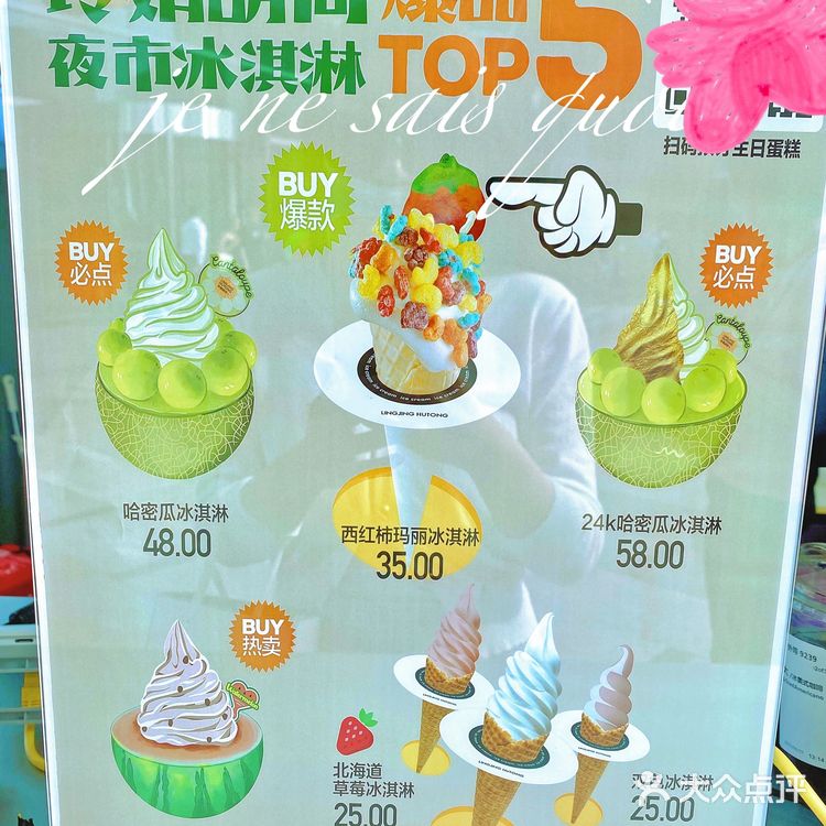 玲靖胡同哈密瓜🍈冰淇淋铁西万象汇西红柿🍅