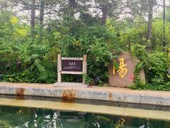 -汉拿山温泉度假酒店