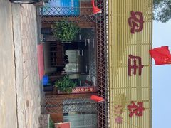 门面-幽优农庄·森波拉特色本地农家菜