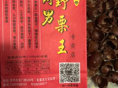 -阿男野栗王(金门路店)