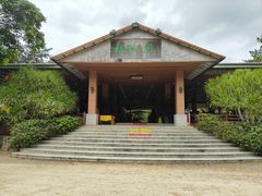 -兴隆槟榔园休闲农庄