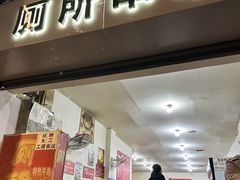 -厕所串串(文殊院店)