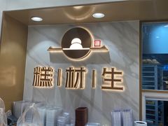 -糕材生(龙湖北京大兴天街店)