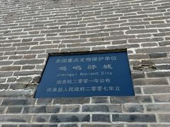 -鸡鸣驿古城