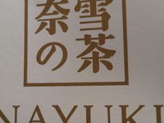 -奈雪的茶(印象城店)