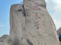 -北京凤凰岭