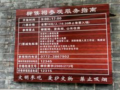 -柳侯公园