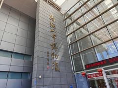 -马鞍山市博物馆