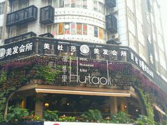 -胡桃里乐队酒馆(鎏嘉码头店)