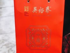 -吴裕泰茶庄(前门大街店)