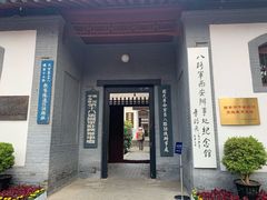 -八路军西安办事处纪念馆