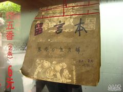 本本-原巷口鱼丸店(龙头路外卖店)