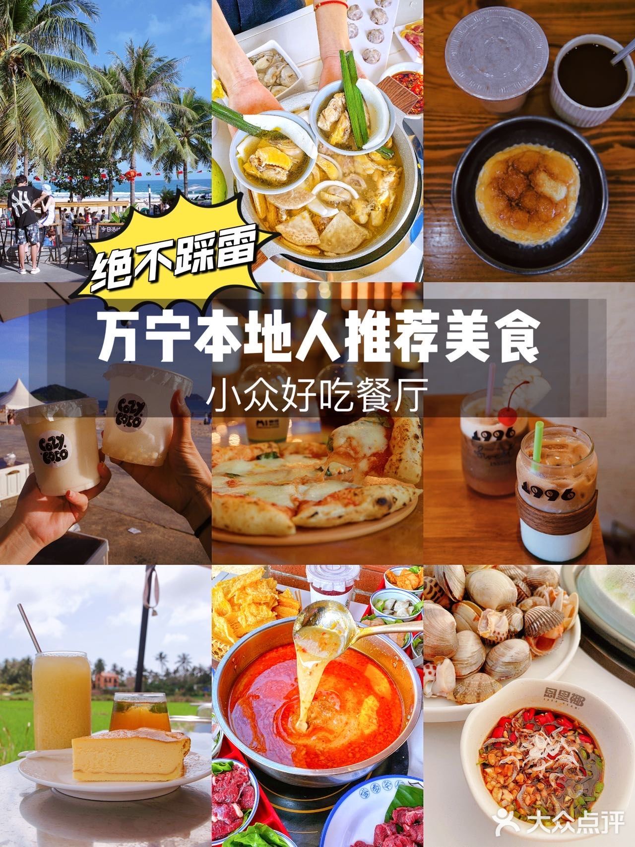 万宁 | 本地人整理的九家小众美食‼️ 