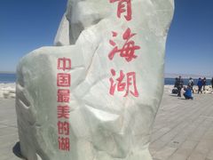 -青海湖国家重点风景名胜区