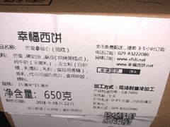 -幸福西饼生日蛋糕·下午茶(大明宫万达店)