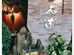 -蕃茄述·好汤自然来(江汉路店)