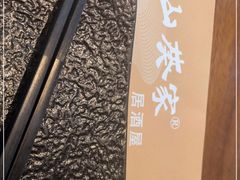 -山葵家居酒屋(天目里店)