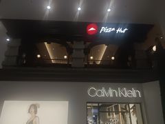 -必胜客(砂之船中东奥莱店)