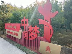 -古塔公园
