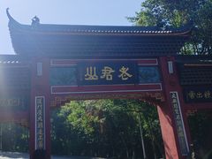 -成都老君山
