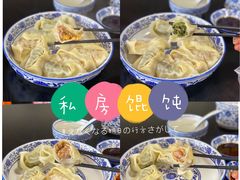 -艾米私房馄饨