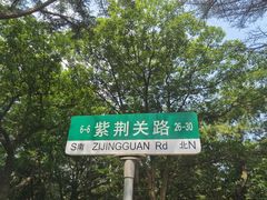 -八大关景区
