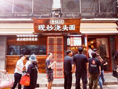 -寻裕记·现炒浇头面(人民广场店)
