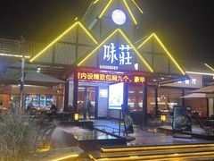 -味莊餐厅(康庄南街店)