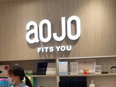 -AOJO眼镜(深圳海岸城店)