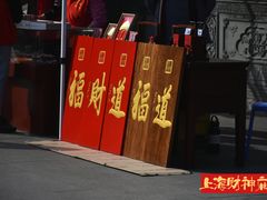 -上海财神庙