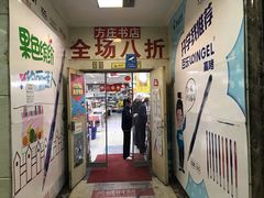 -方庄书店(通润商务会馆店)